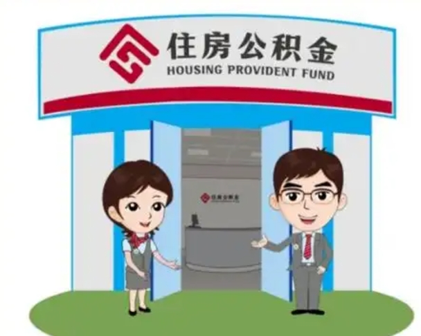 博尔塔拉蒙古商丘公积金贷款的政策（商丘住房公积金能贷款多少钱）